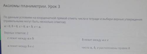 По данным условиям на координатной прямой отметь числа в тетради и выбери верные утверждения (правил