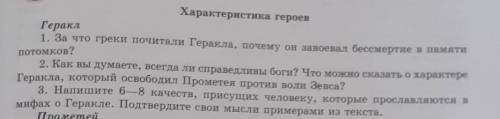 характеристики героев Геракл за что первое застроек греки почитали Геракла почему он завоевывал бесс