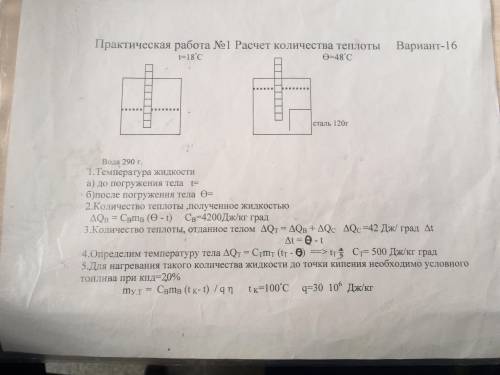 Практическая работа по физике 8 класс