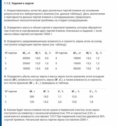 по бродильному производству. Очень надо