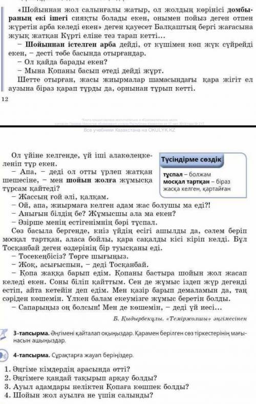 ответьте на 4 задание ответьте на вопрос по тексту