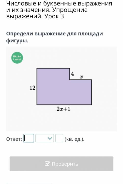 Определи выражение для площади фигуры​