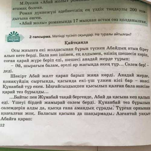 Мәтінді оқы. Сұрақтарға жауап бер. 1) Мәтінде не туралы айтылған? 2) Абай кім? 3) Абайдың әкесі кім?