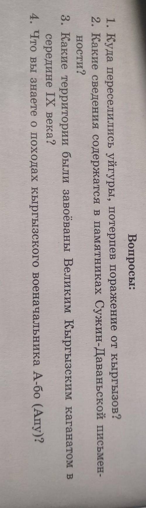 ответить на 4 вопроса, буду благодарна ❤️✨​