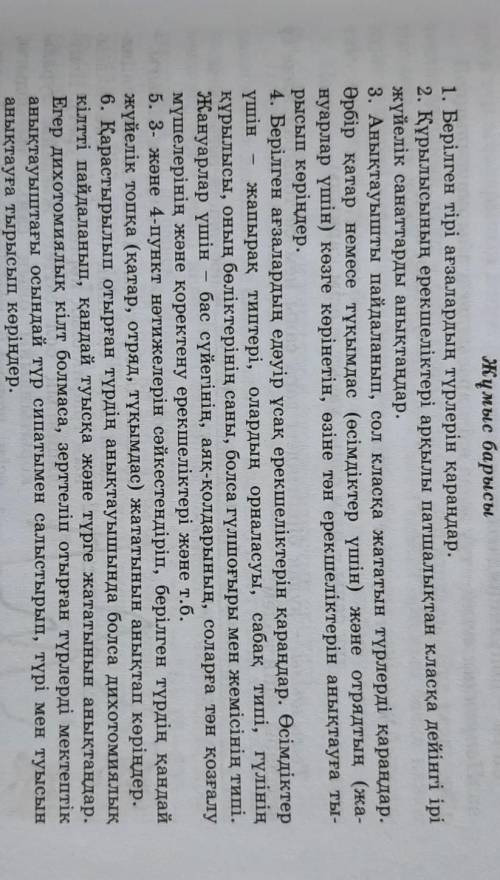 №1 зертханалық жұмыс . « Анықтауыш арқылы өсімдіктер мен жануар лардың ( жергілікті өңірдегі ) түрле