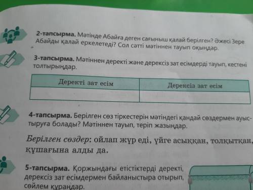 3-тапсырма нужно сделать опираясь на первое)