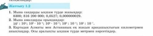 Физика на казахском языке​