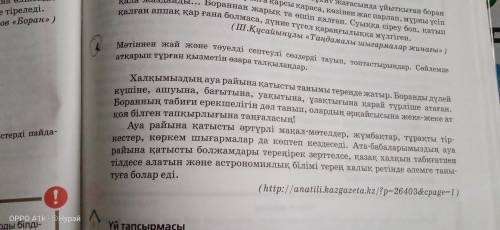 Мәтіннен жай және тәуелді септеулі сөздерді тауып, топтастырыңдар. Сөйлемде атқарып тұрған қызметін