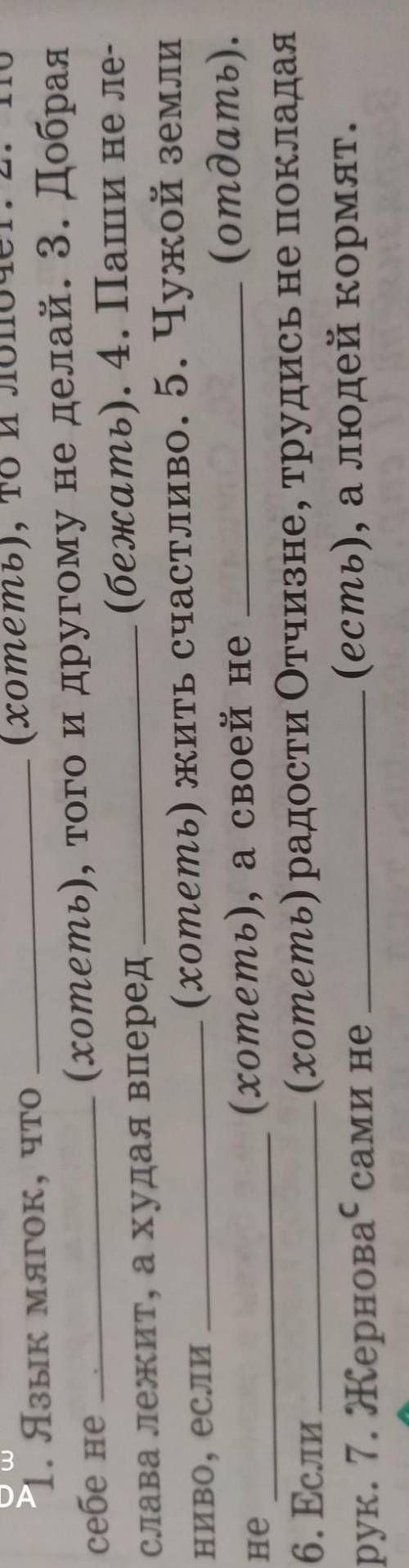 поставьте глаголы в скобках в нужной форме. Запишите пословицы обозначьте окончание разнослогаемых г