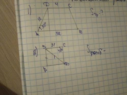 Геометрия, 8 класс. Решите обе задачи с объяснением. Во 2 задаче перевернутый ромб