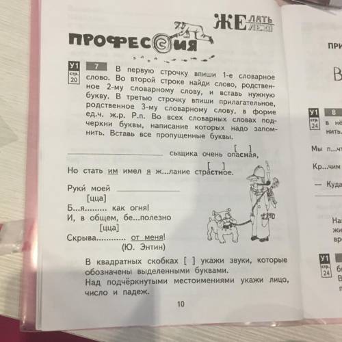 У1 стр. 20 7 в первую строчку впиши 1-е словарное слово. Во второй строке найди слово, родствен- ное