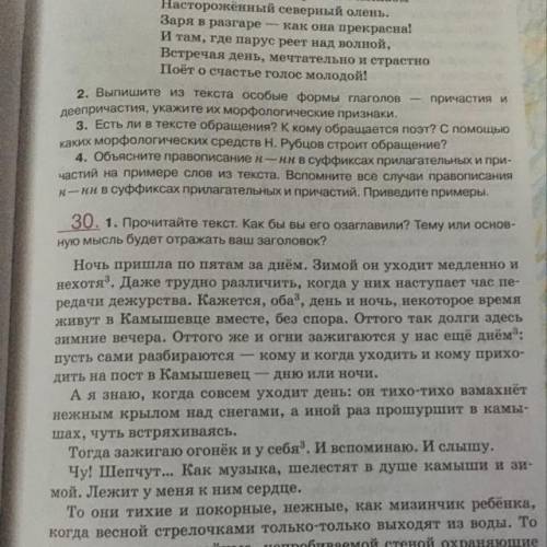 Русский язык, 9 класс. Автор Е.А. Быстрова. Упражнение 30, все задания