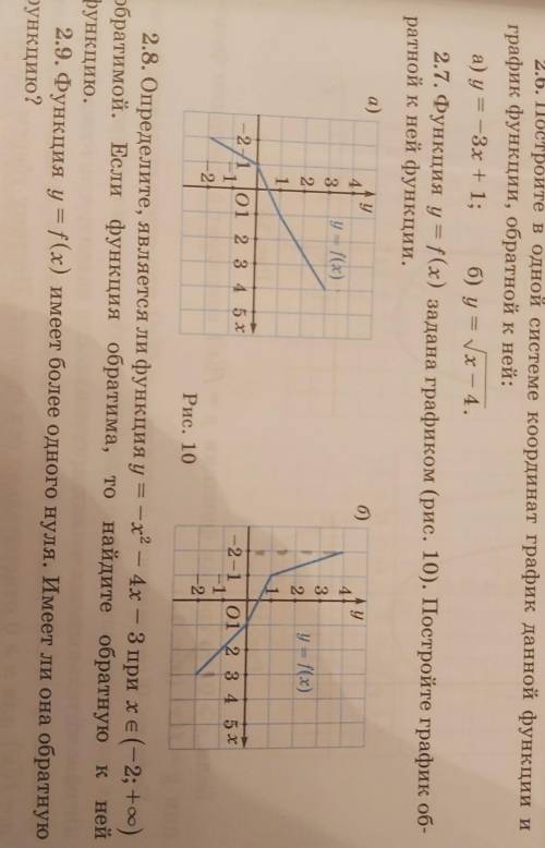 Функция y=f(x) задана графиком ( рис. 10 б) Постройте график обратной к ней функции. ​