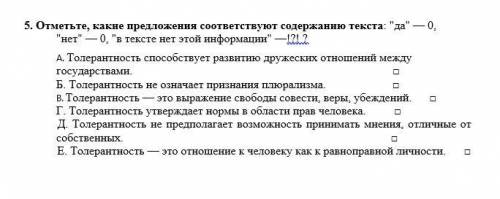 Отметьте, какие предложения соответствуют содержанию текста: да — 0, нет — 0, в тексте нет этой