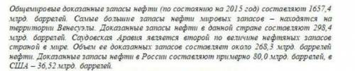 Экономисты провели исследования доказанным запасам нефти по странам мира. Представьте данную информа