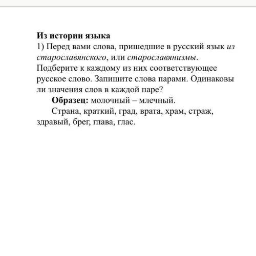 Сделать задание по родному языку