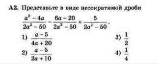 Представьте в виде нескратимой дроби​