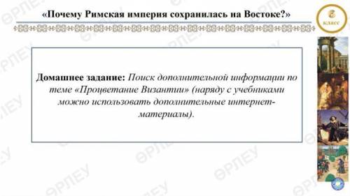 Поиск дополнительной информацией по теме : Процветании Византии ( наряду с учебниками можно использо