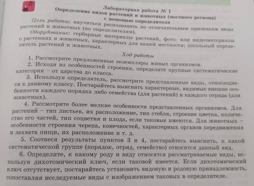 Лабораторная работа № 1 Определение видов растений и животных (местного региона) с определителя