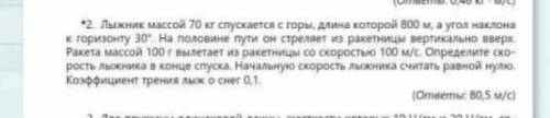 лыжник массой 70 кг спускается с горы длина которого 800 м а угол наклона горизонту 30 градусов все