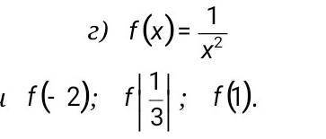 Для функции f(x) = 1/x^2 найдите значение функции: f(-2) f(1/3) f(1)​