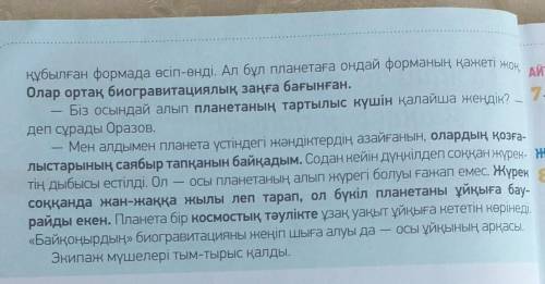 4-тапсырма. Шығарманы оқып, әңгіме мазмұнымен сәйкесетін тақырыпшаларды анықта. Ойыңды дәлелде. 1) Е