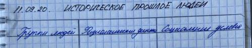 Таблица на тему историческое людей биология 1 колонка-группы людей 2 колонка- физиологические данные