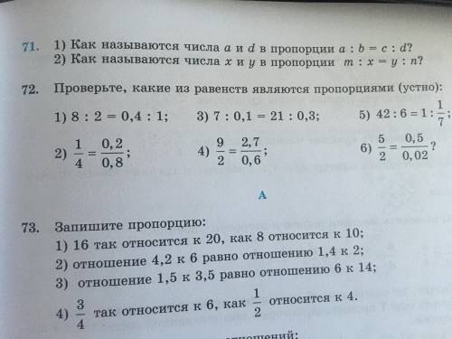 Как называются числа a и d в пропорции a:b=c :d?