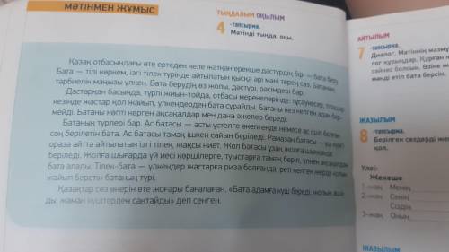 Оқулық 20 бет, 4 тапсырма. Мәтінді оқы, мазмұны бойынша жоспар құрастыр. (Прочитать текст на 20 стр.