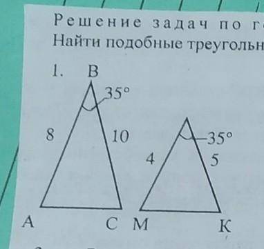 Найти подобные треугольники доказать их подобие ​