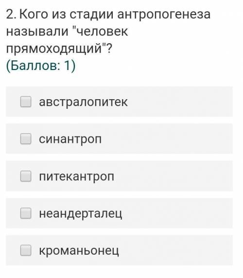 Кого из стадии антропогенеза называли человек прямоходящий