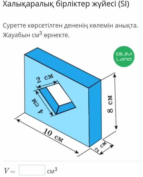 Суретте көрсетілген дегенің көлемін анықта​