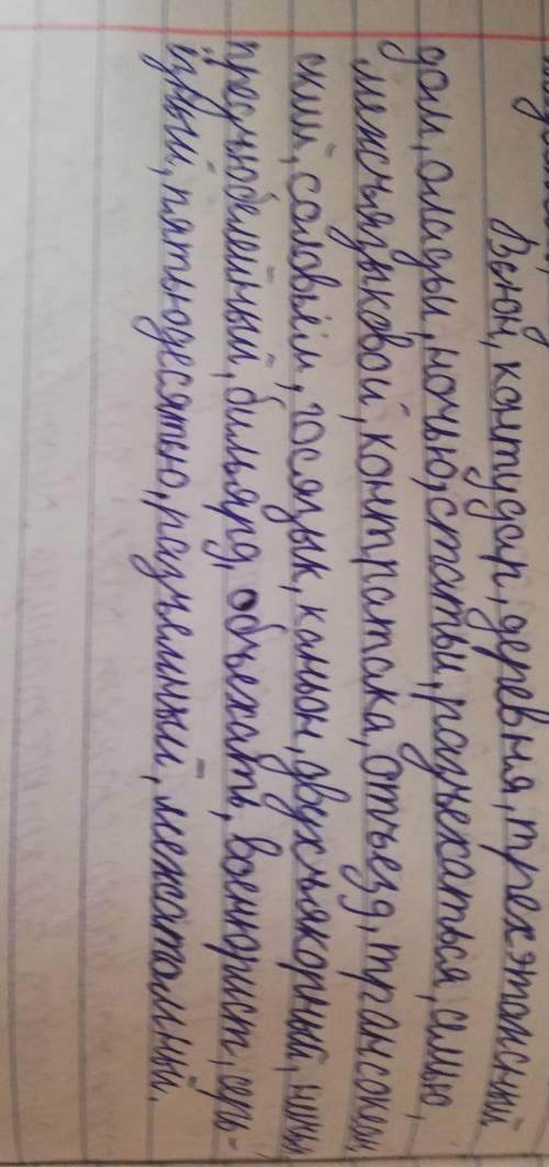 25. Спишите слова, вставьте, где необходимо, пропущенные буквы. Графически объясните правописание сл