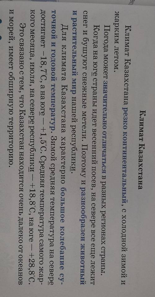 49Б. К какому стилю речи относится текст? Назовите слова, сло- восочетания, характерные для этого ст