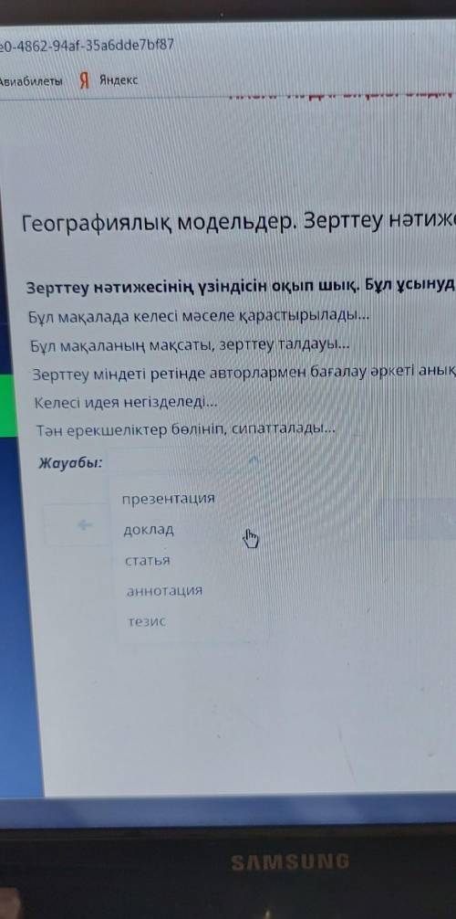 Зерттеу нәтижесінің үзіндісін оқып шық. Бұл ұсынудың қандай формасы? Бұл мақалада келесі мәселе қара