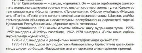 Написать резюме Талапа Султанбекова на Казахском, основываясь на этом тексте, торопится не надо,что