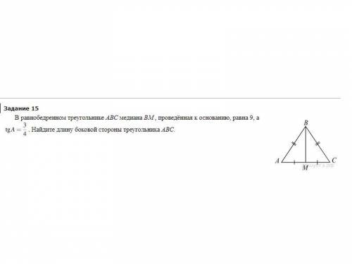 В равнобедренном треугольнике ABC медиана BM , проведённая к основанию, равна 9, а tga 3/4 . Найдите