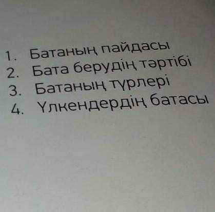 Мэтiннiн мазмуны бойынша томендегi такырыптарды ретiмен орналастырып жоспар кур.​