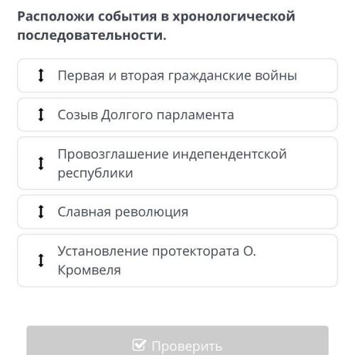 Расположи события в хронологической последовательности