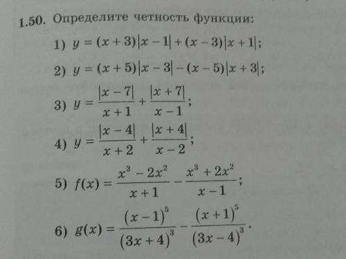 Определите четность функции​