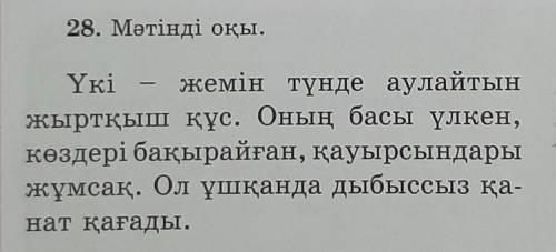 Осы мәтіннен пайымдау мәтінің жасау керек класс​