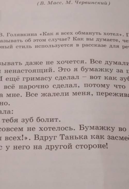 О чём рассказывается в тексте? Какова основная мысль текста?Какие слова текста являются ключевыми? К