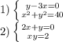 1) \left \{ {{y-3x=0} \atop {x^{2} + y^{2} = 40 }} \right.\\2) \left \{ {{2x + y = 0} \atop {xy = 2}} \right.