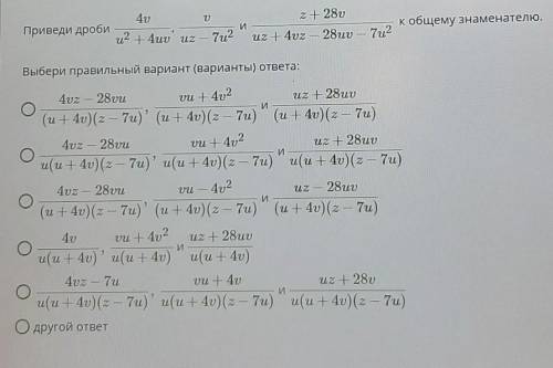 Приведите дроби к общему знаменателю кто разобраться. С меня . Умоляю. С МЕНЯЯЯЯ​