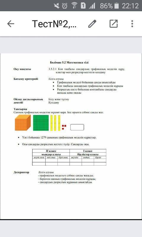 по математике тест 3 класс казахский класс даю