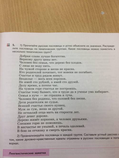 разбить пословицы по тематическим группам нужно! Какие пословицы можно поместить в несколько групп?