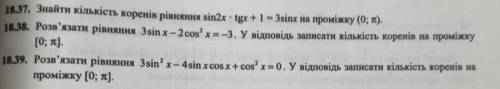 Розв'язати рівняння 18.38-18.39