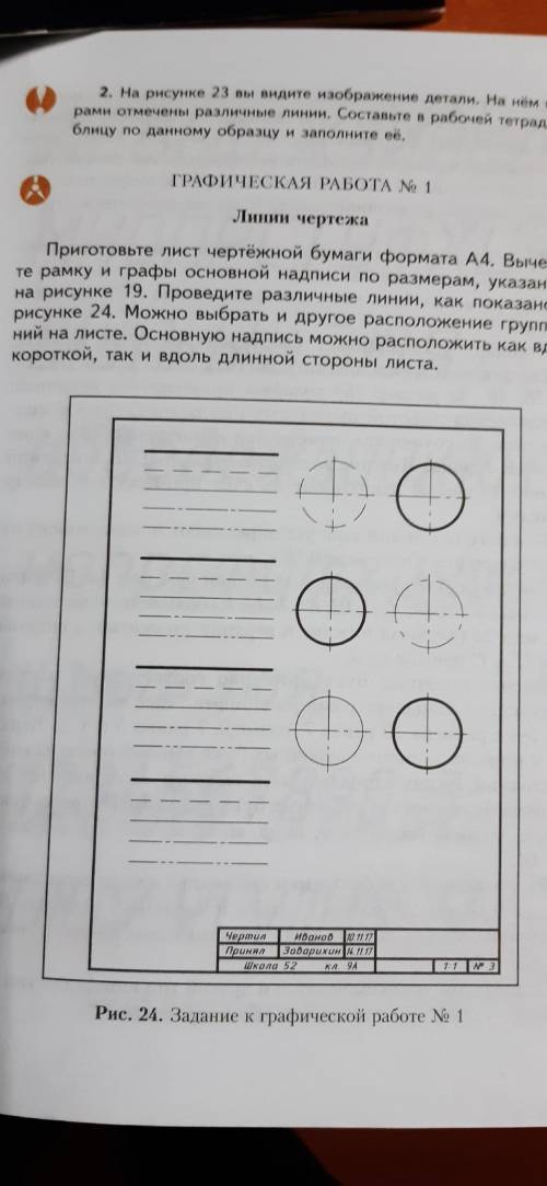 Черчение Графическая работа начертить на а4 можете на листке