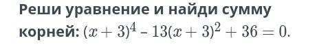 Реши уравнение и найди сумму корней . Распишите решение подробно .