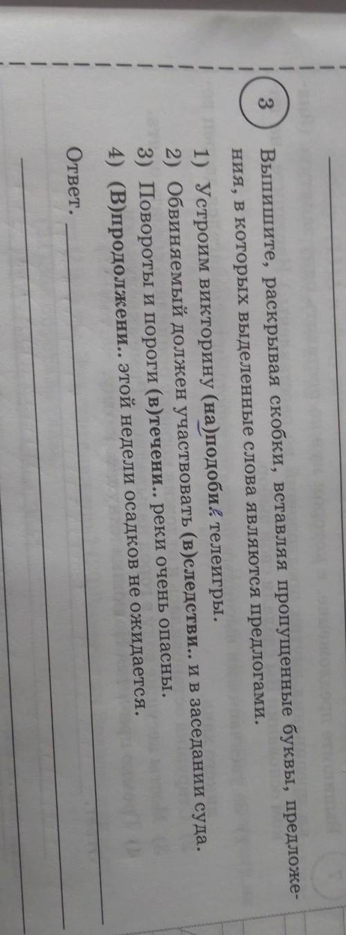 Правильно написать каждое предложение и объяснить, почему так написали выделенные слова.​